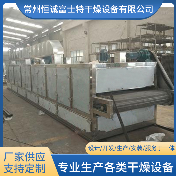 恒诚富士特 带式干燥机 可定制 石墨片网带式干燥机