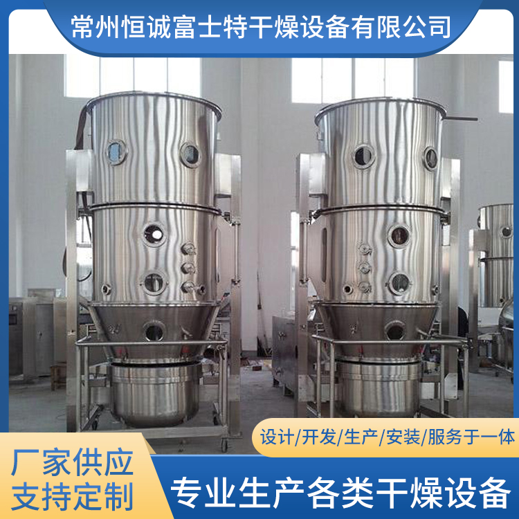 恒诚富士特 沸腾制粒干燥机 可定制 中药颗粒立式造粒烘干机