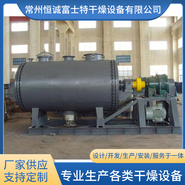 恒诚富士特 耙式干燥机 可定制  真空耙式干燥机