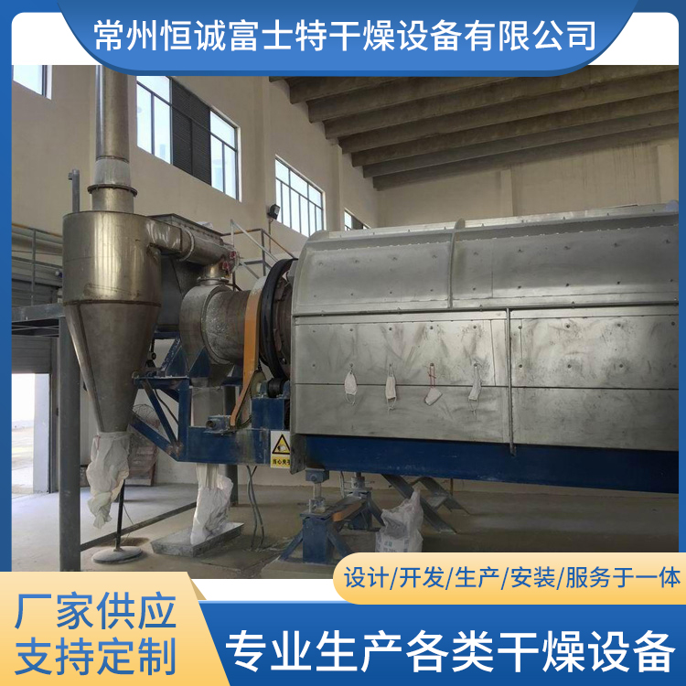 恒诚富士特 滚筒刮板干燥机 可定制 转动连续干燥设备