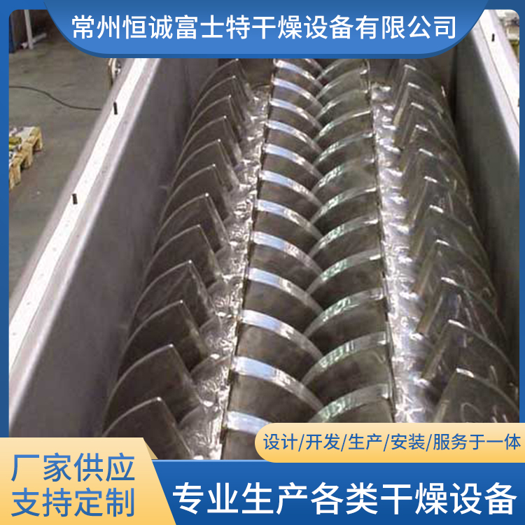 恒诚富士特 桨叶干燥机 可定制  印染污泥干燥机