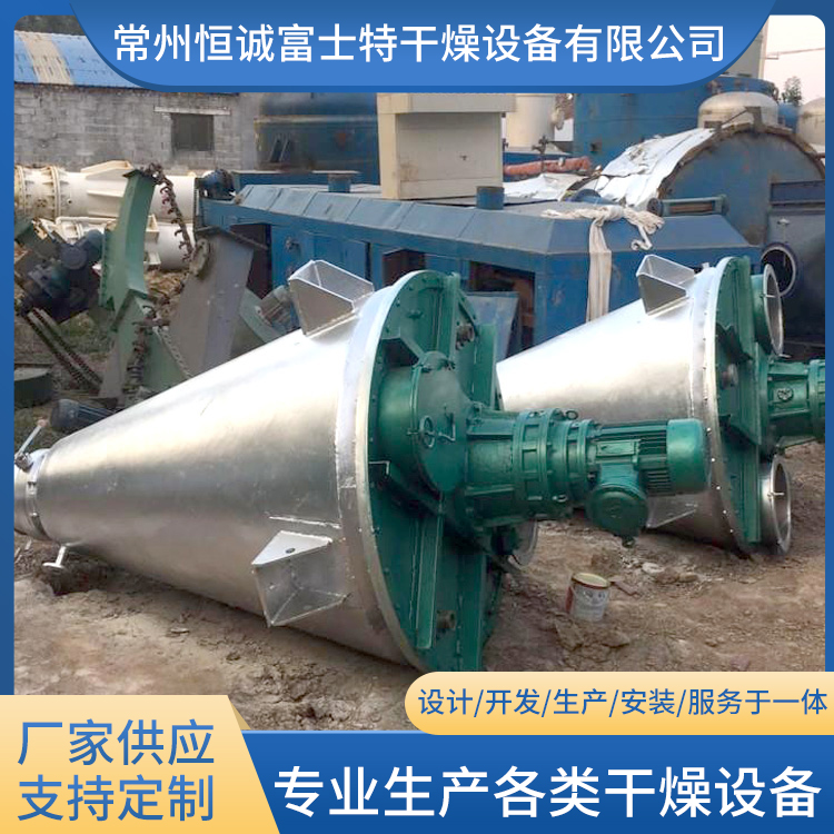 恒诚富士特 螺旋锥形混合干燥机 可定制 螺旋粉体混合设备