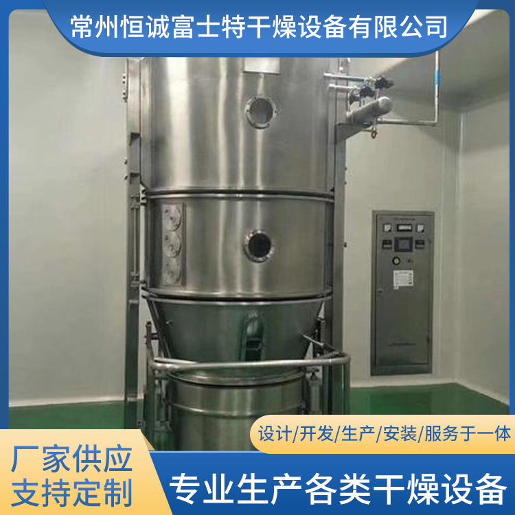 恒诚富士特 兽药添加剂制粒生产线 沸腾制粒干燥机 可定制