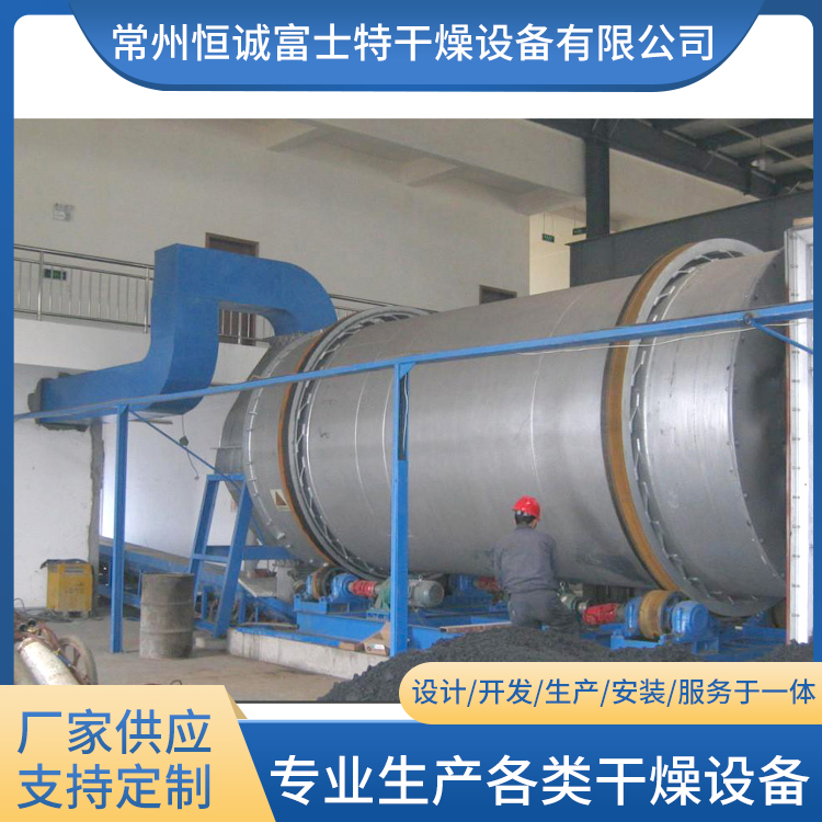 恒诚富士特 回转滚筒干燥机 支持定制 外加热煅烧炉