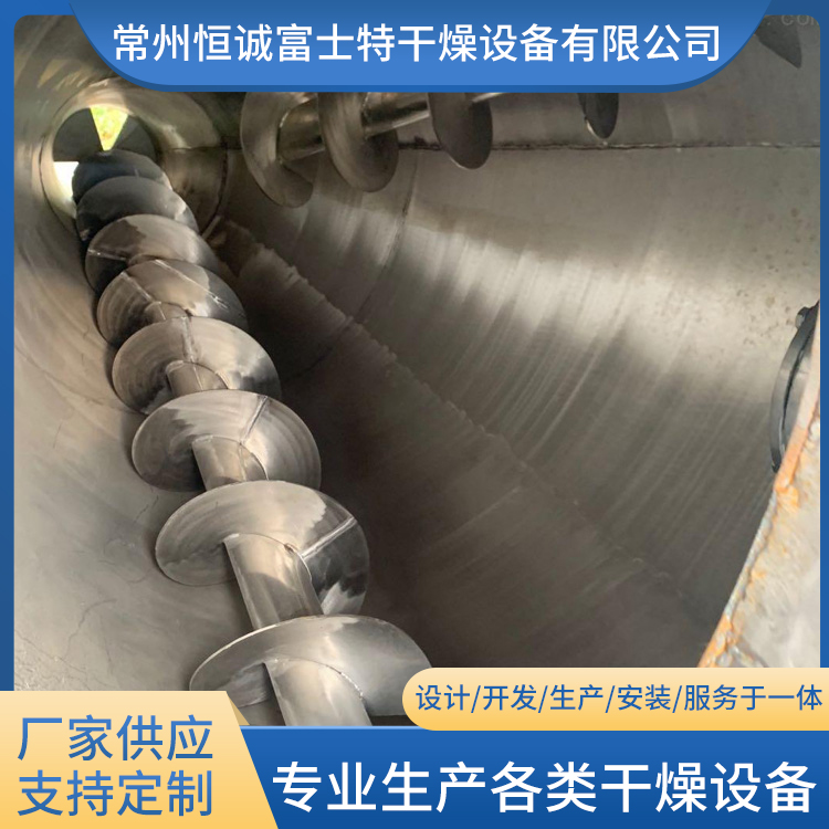 恒诚富士特 螺旋锥形混合干燥机 可定制 螺带单锥干燥机