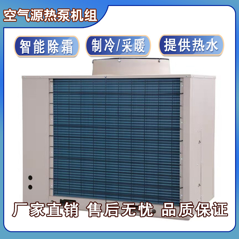 空气源热泵机组批发定制 德州鑫广 规格多样 交付快