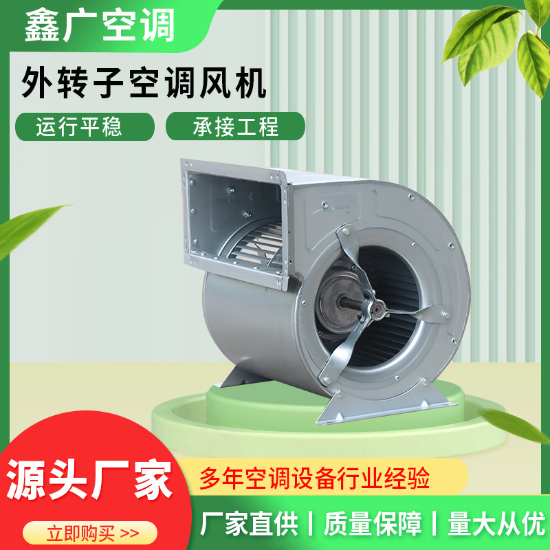 厂家直供低噪音空调风机 鑫广空调风机 按需定制