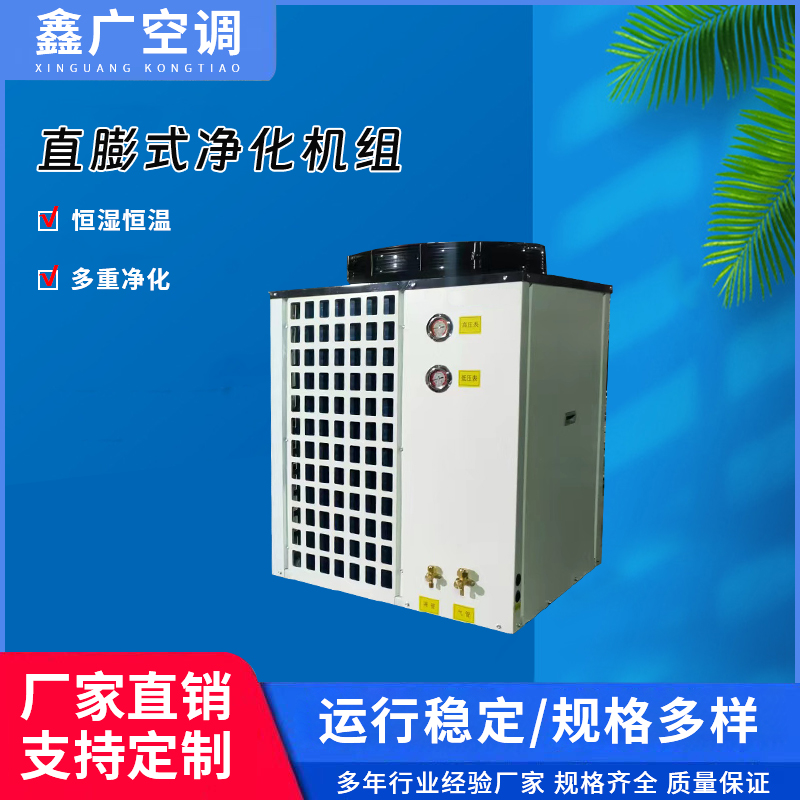 源头定制恒温恒湿净化空调机组 德州鑫广  0中间商 发货及时