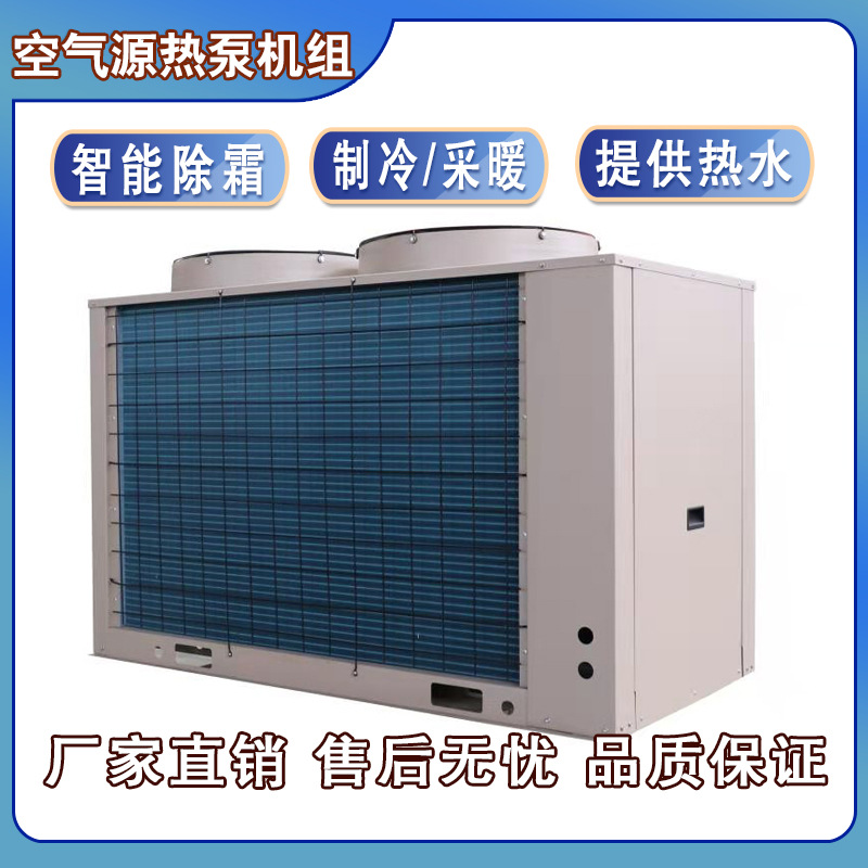 定做超低温空气源热泵机组 空气能制冷采暖 德州鑫广源头工厂