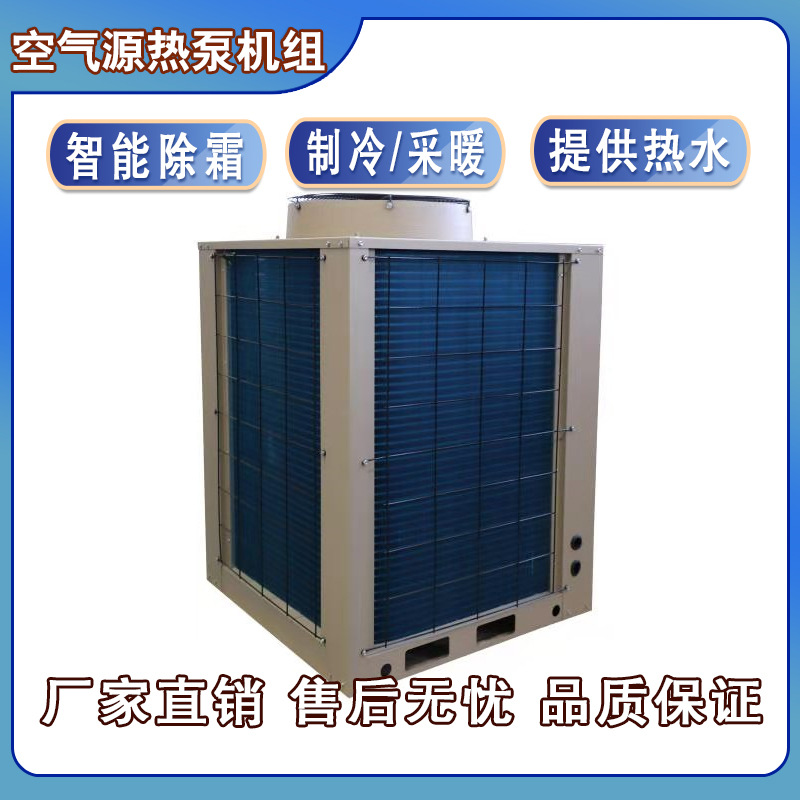 空气源热泵机组 供暖超低温空气能家用商用 推荐鑫广