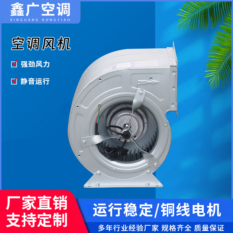 空调风机批发定制 德州鑫广 交付及时