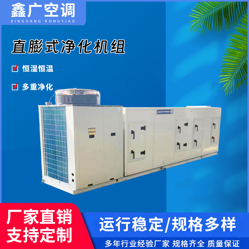 直膨式新风机组优选货源厂家 德州鑫广 老厂家 品质有保障
