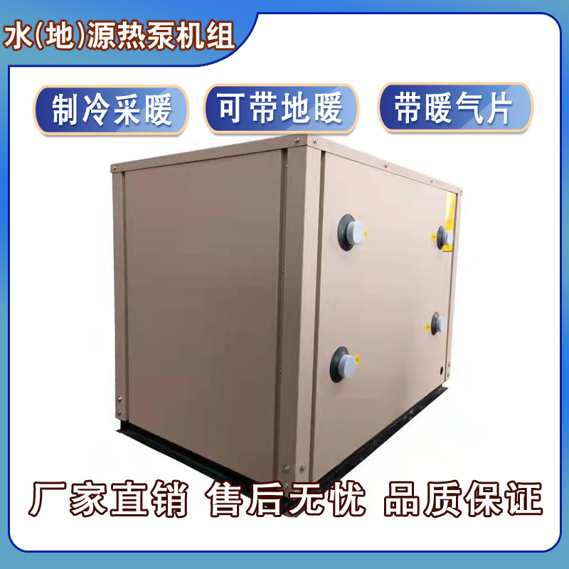 定做水地源热泵 鑫广水地源热泵机组 源头工厂 发货及时