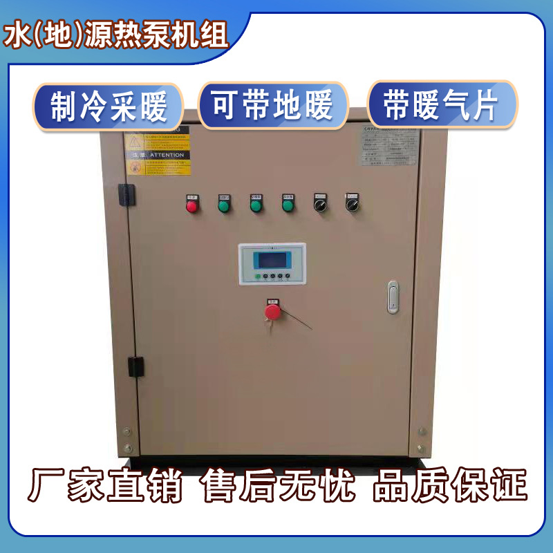 小型水地源热泵机组批发定制 德州鑫广 交付及时