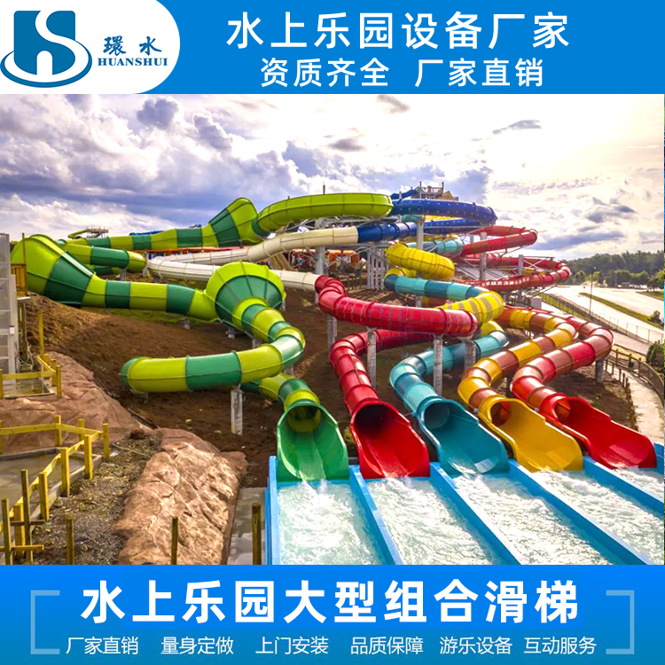 大型水上乐园设备 水上组合滑梯 户外水上乐园设施