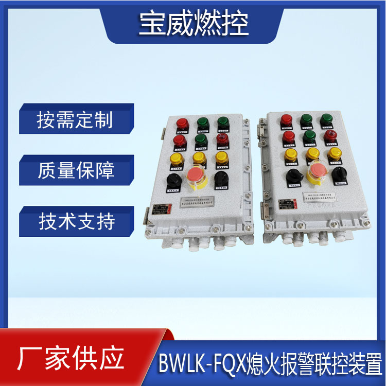 小体积多功能集成   烤包器熄火保护控制系统BWLK-FQX