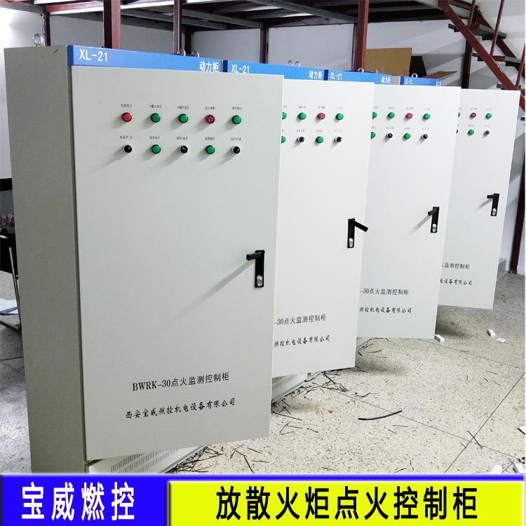 火炬放散点火控制系统  厂家非标定制