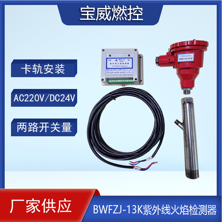 宝威燃控紫外线火焰监测器   输出开关量信号