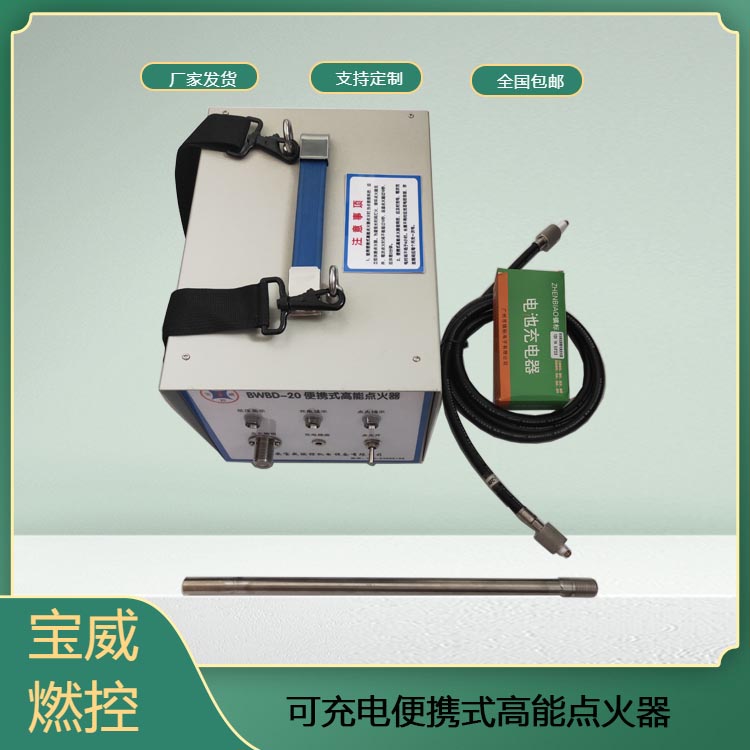 宝威燃控 BWBD-20便携式高能点火器