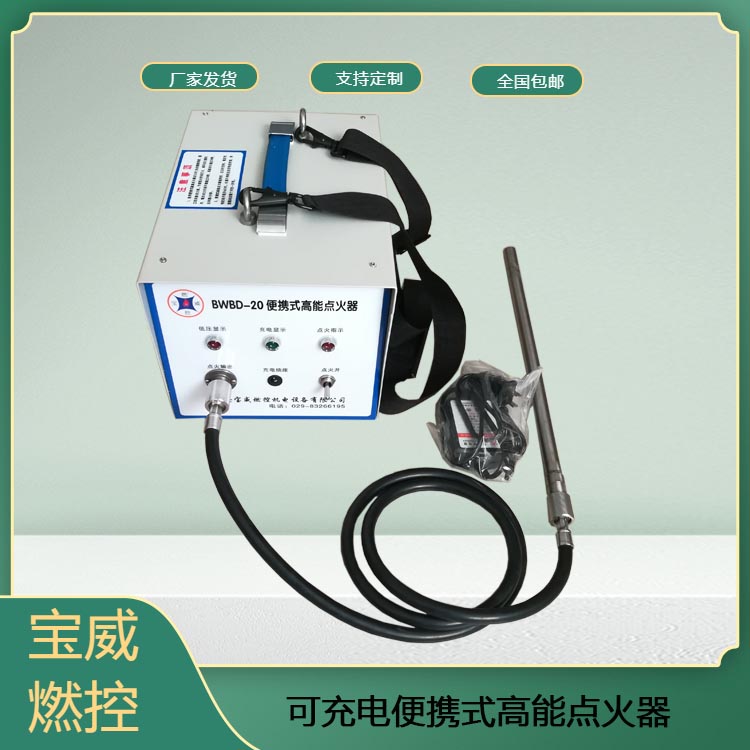 宝威燃控 20焦耳 便携式高能点火器BWBD-20