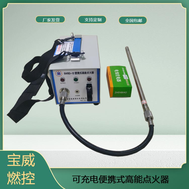 可充电 移动便携式高能点火器  燃气烧嘴点火用