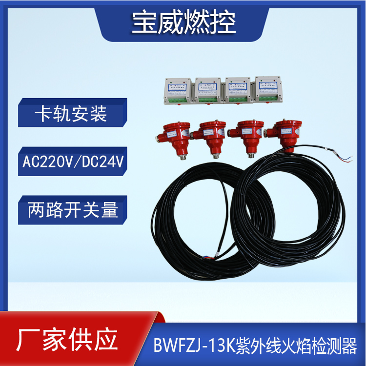 卡规式开关量紫外线火焰检测器