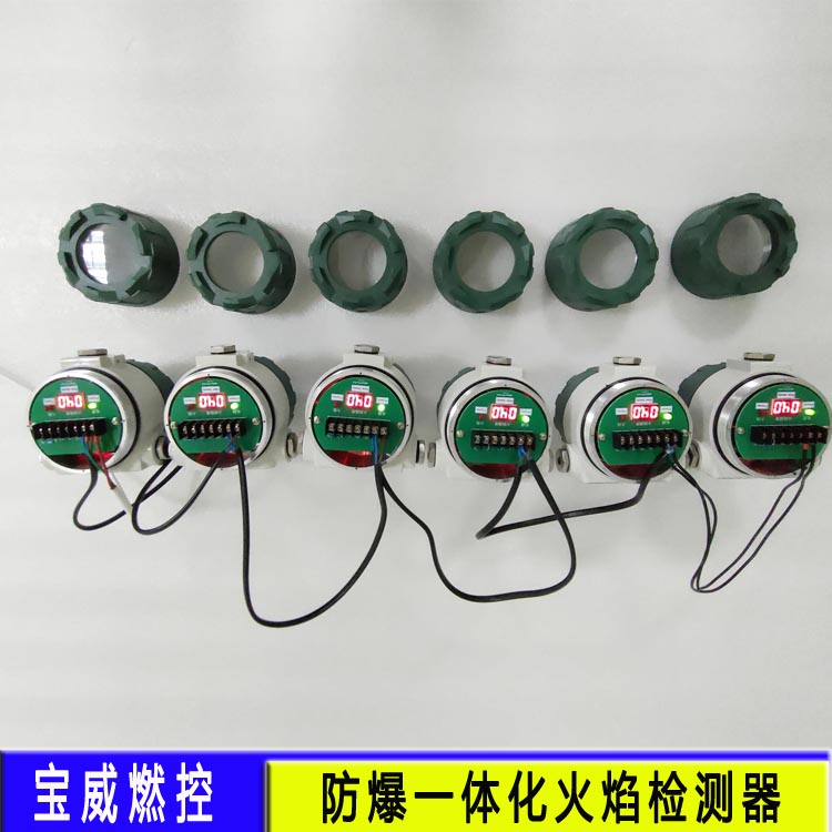 防爆一体化火焰检测器