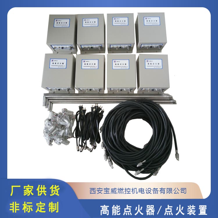高能点火器 宝威燃控定制 耐高温