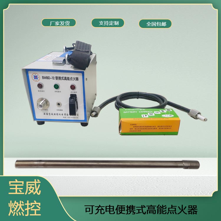 可充电便携式高能点火器  配带点火杆和电缆
