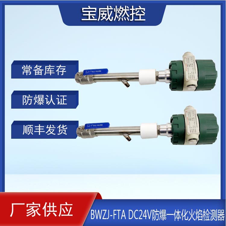 双输出  燃烧器火焰检测器 防爆一体化火检