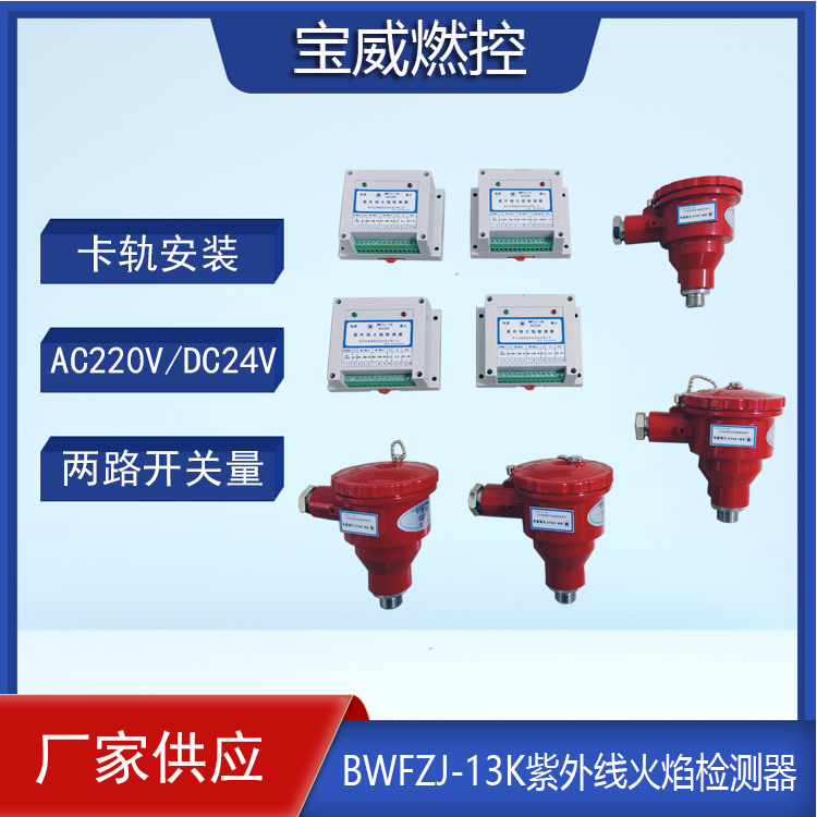 燃气燃烧器火焰监测器紫外线型  开关量信号