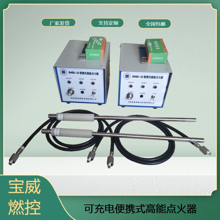 便携式高能点火器BWBD-20  应急火炬点火器