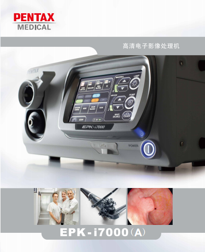 宾得日本内窥镜光源一体机EPK-7000