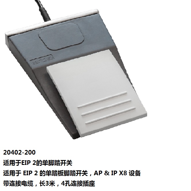 ERBE高频电刀单踏板脚踏开关20402-200