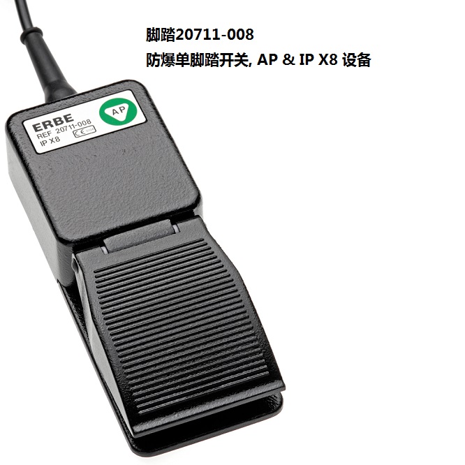 爱尔博ERBE防爆单脚踏开关20711-008