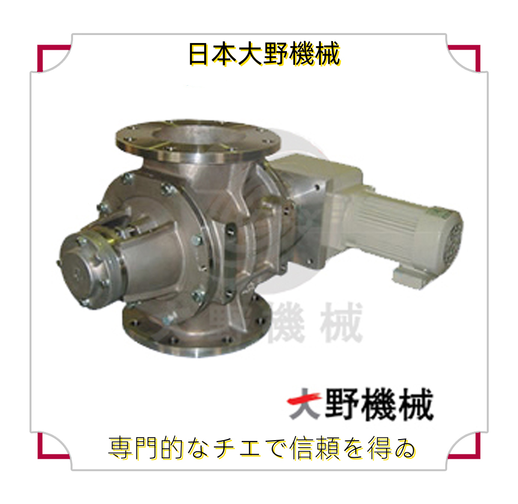 旋转阀 混合机 混合器 乳化机  给料阀 分散机 过滤器 阻火器-大野机械